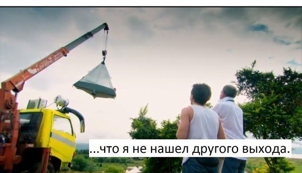 Так и переночевали!