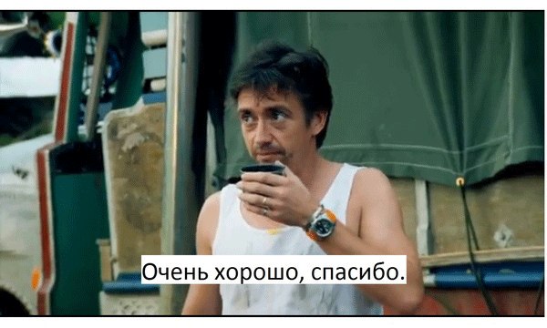 Так и переночевали!