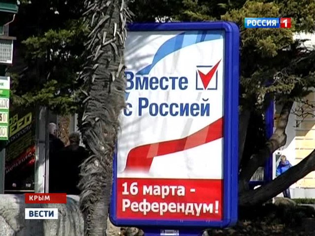 16 марта - день референдума о статусе Крыма