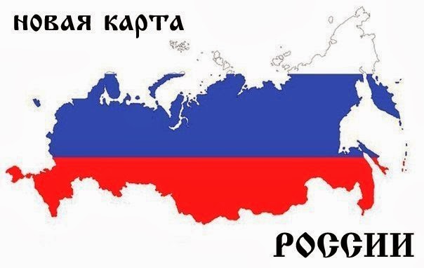 Новая карта России