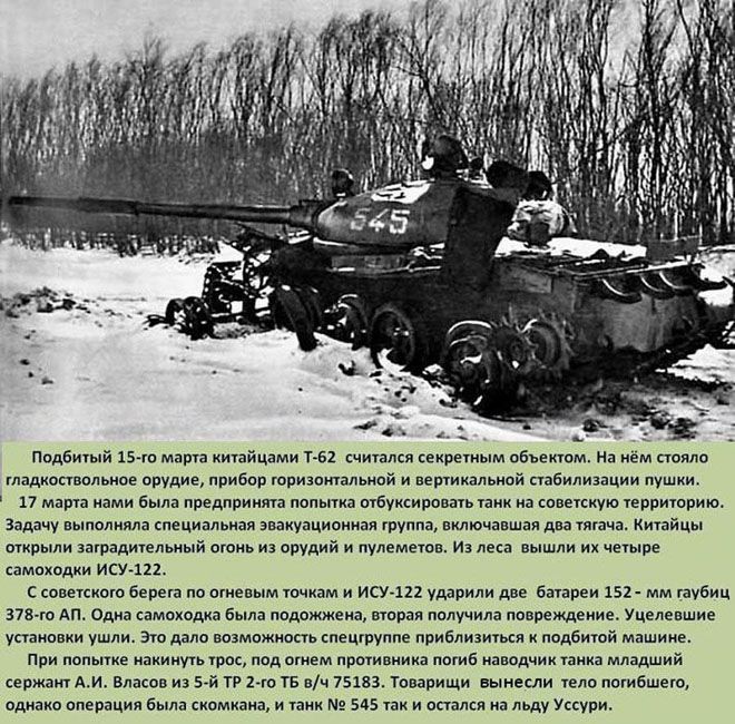 Бой на Даманском (13 фото)