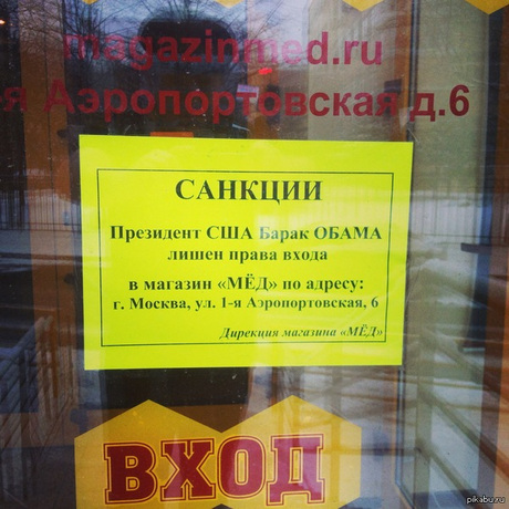 Флеш-моб россиян против Барака Обама и США