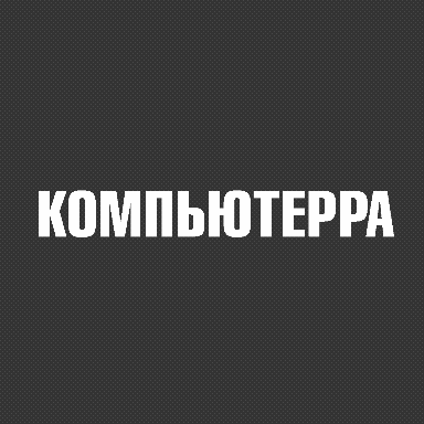 "Компьютерра" выставлена на продажу
