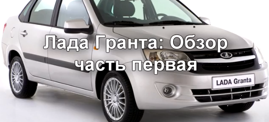 Обзор Гранты