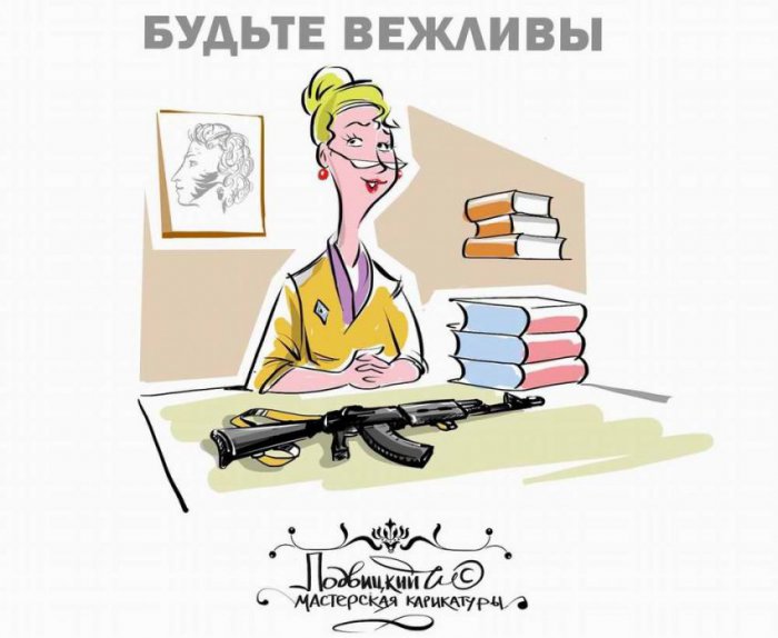 Взгляд карикатуриста