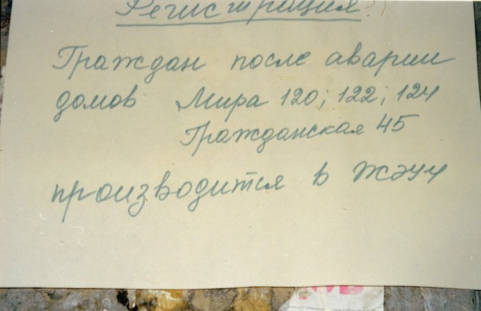 Катастрофа Ан-124 в Иркутске 6 декабря 1997 года