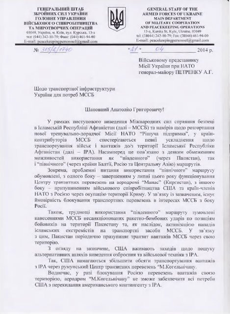 Тайны вскрытой переписки: Украина предложила себя НАТО для транзита