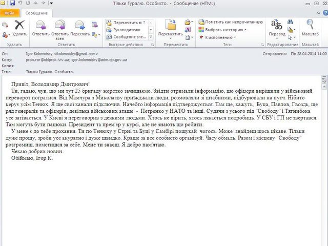 Тайны вскрытой переписки: Украина предложила себя НАТО для транзита