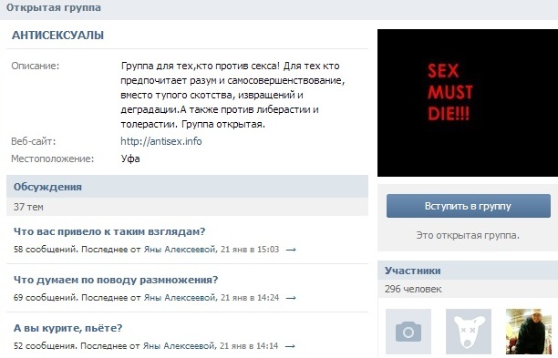 Откровения антисексуалов