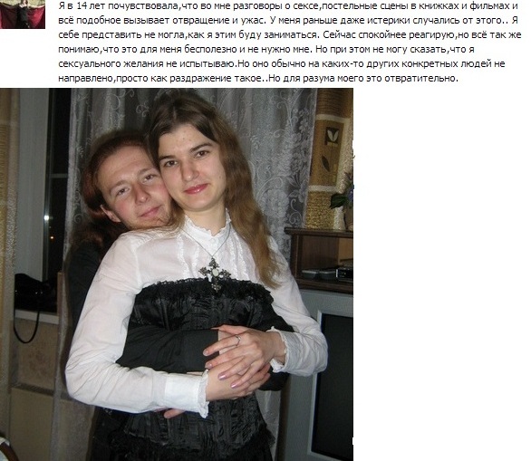 Откровения антисексуалов