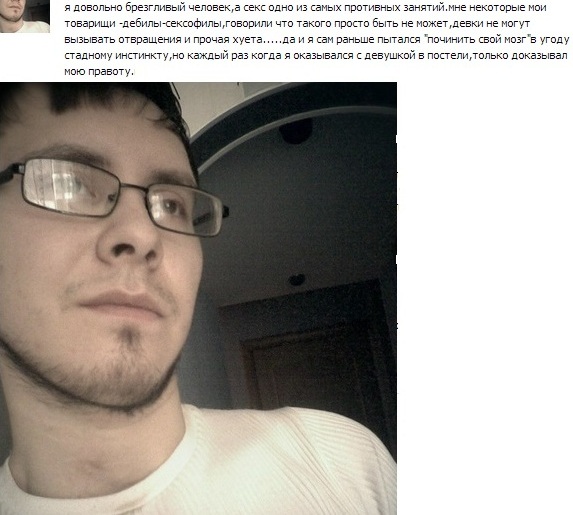 Откровения антисексуалов