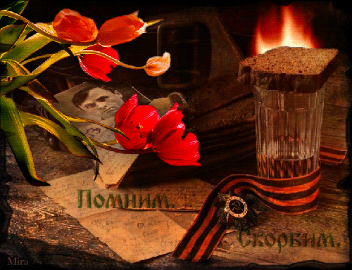 С Днем Победы!