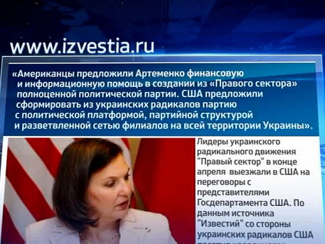 Вашингтон предложил "Правому сектору" 10 миллионов долларов на создание партии