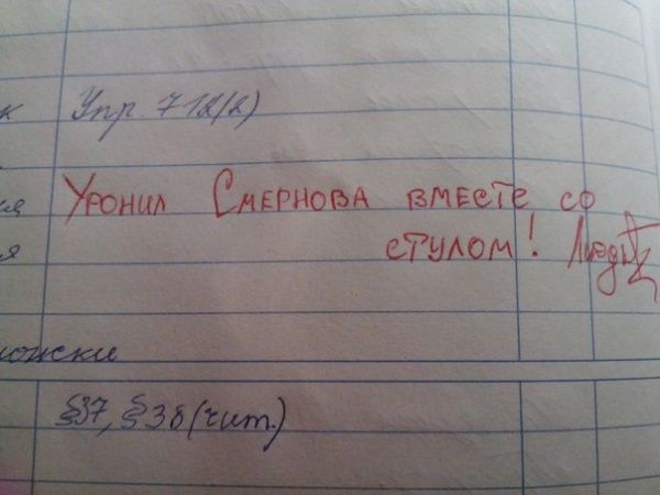 Учительские перлы из школьных дневников