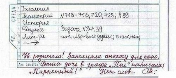 Учительские перлы из школьных дневников