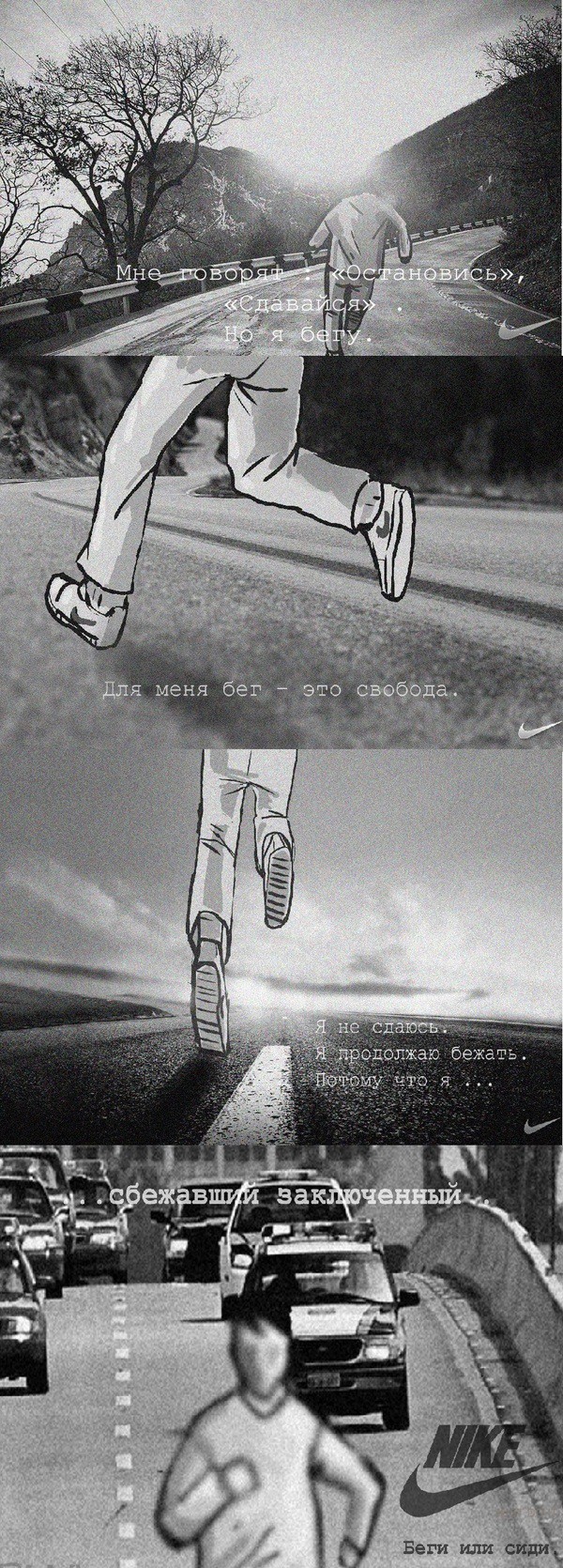 Самая лучшая мотивация для бега