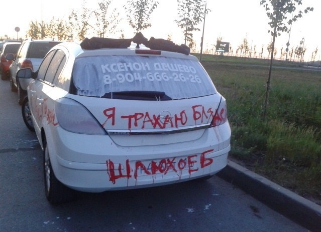 Записка от жены на машине