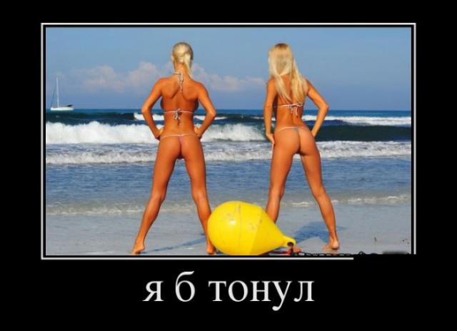 Демотиваторы (30 фото)