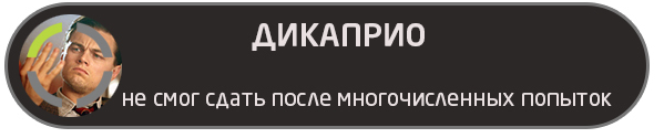 Студенческие ачивки