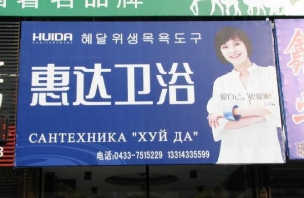 Забавные надписи и объявления (23 фото)