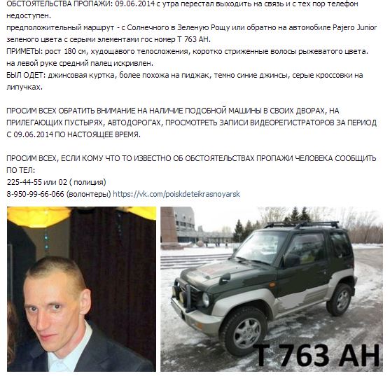 Внимание!!! Пропал Шерстобитов Алексей Валерьевич (36 лет)