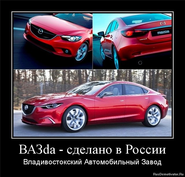 Давай купим мне «маздочку»