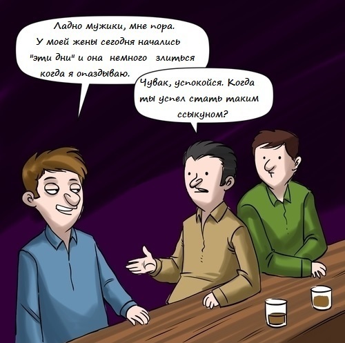 Смелость, "Те" дни