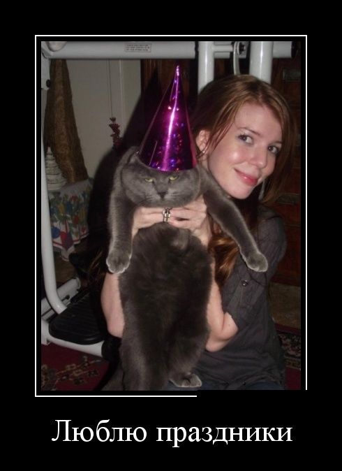 Демотиваторы (30 фото)