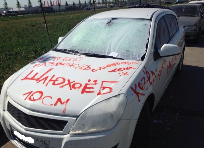 Записка от жены на машине