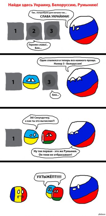 Политические шарики