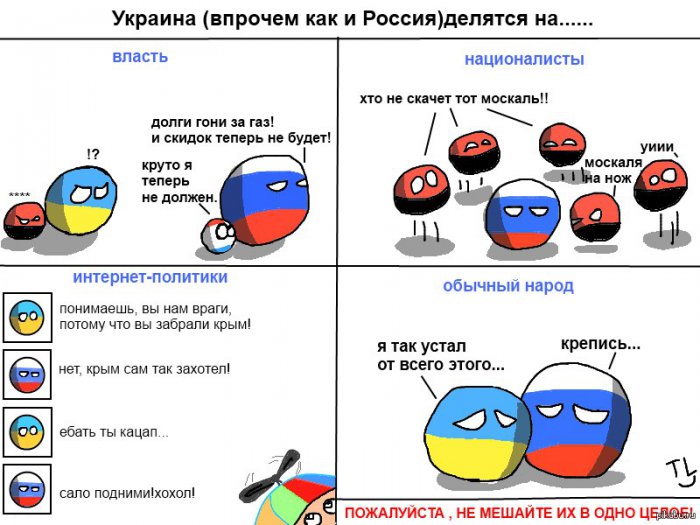 Политические шарики