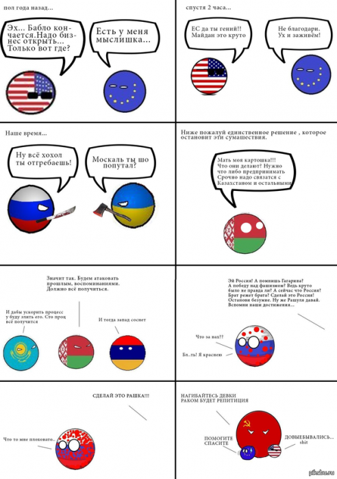 Политические шарики