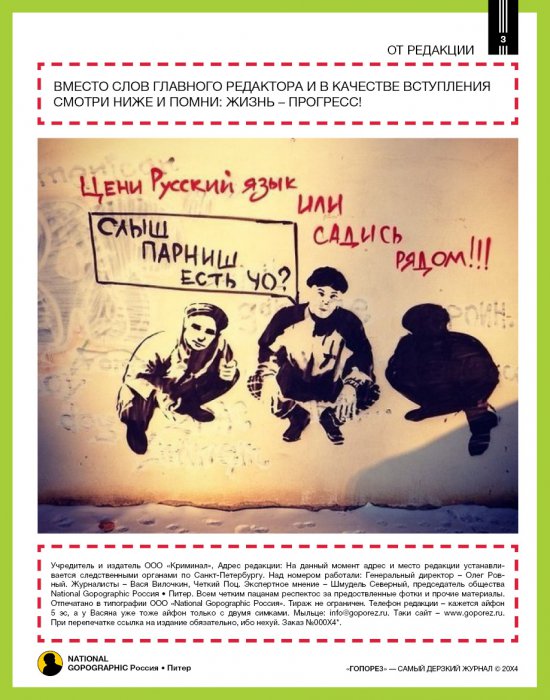 Самый дерзкий жернал Гопорез