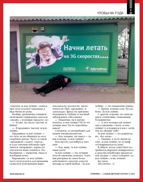 Самый дерзкий жернал Гопорез