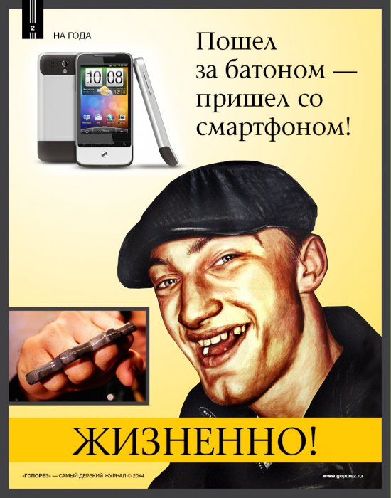 Самый дерзкий жернал Гопорез