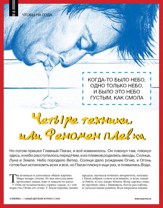 Самый дерзкий жернал Гопорез