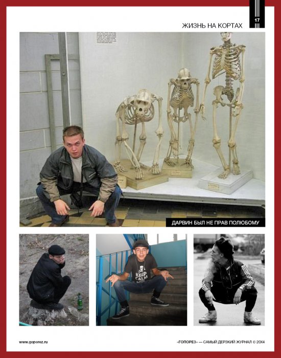 Самый дерзкий жернал Гопорез