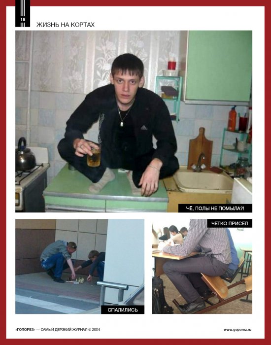 Самый дерзкий жернал Гопорез