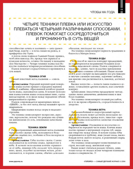 Самый дерзкий жернал Гопорез