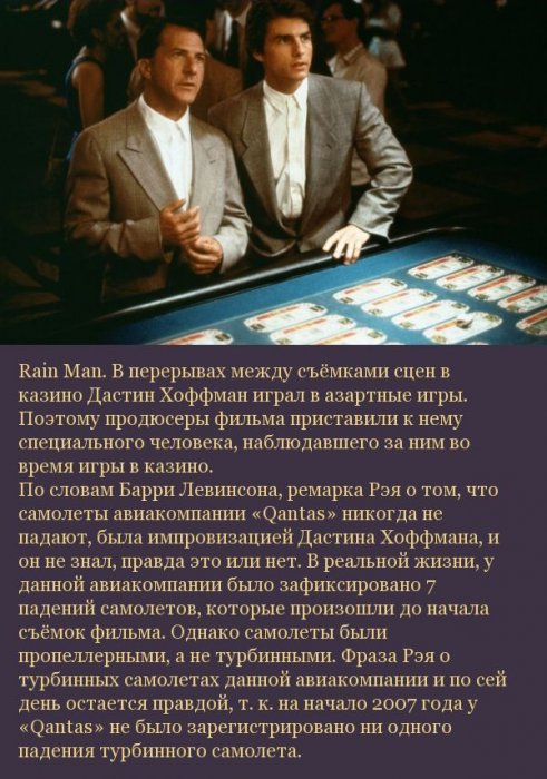 Подборка кинофактов