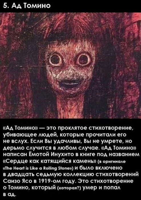 Японские страшилки