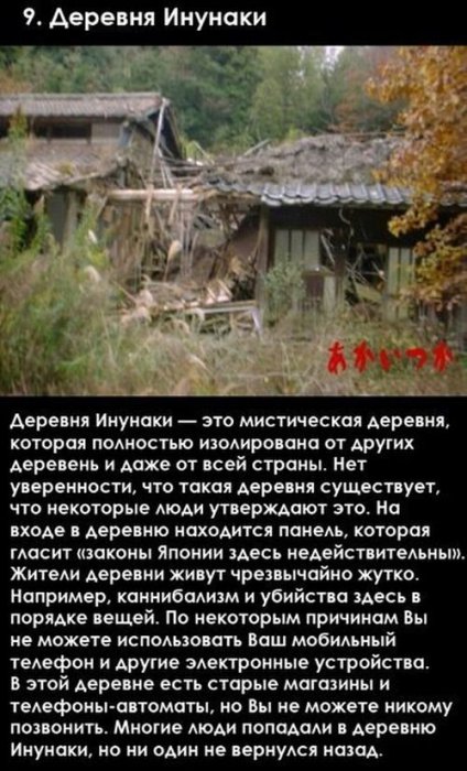 Японские страшилки