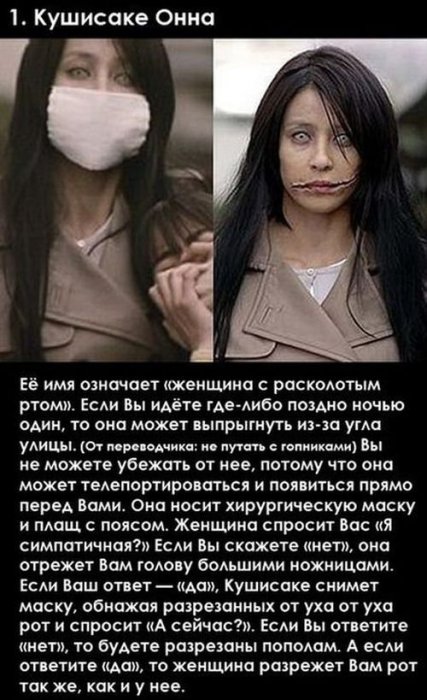 Японские страшилки