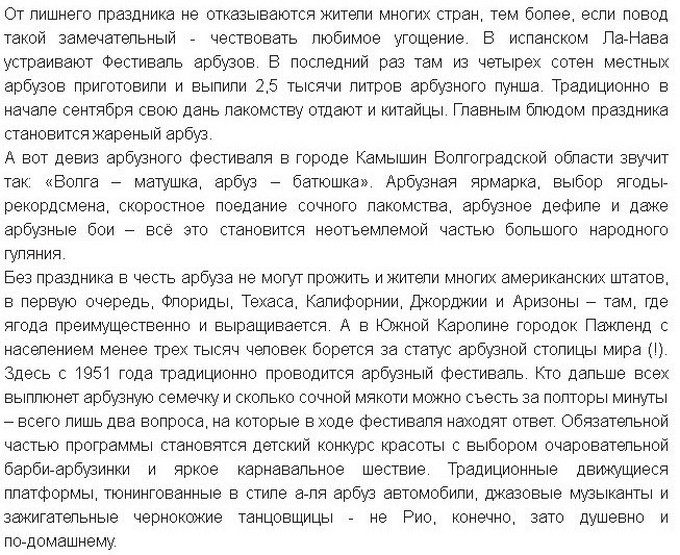 Интересные факты об арбузе (9 фото)