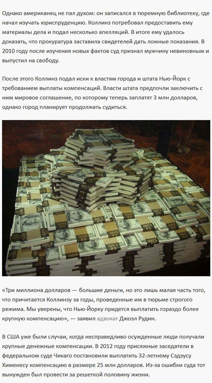 3 миллиона долларов за 15 лет тюремного заключения