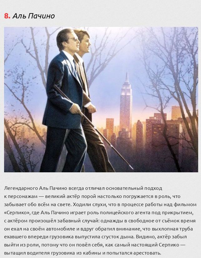 На что идут актеры, что бы вжиться в роль