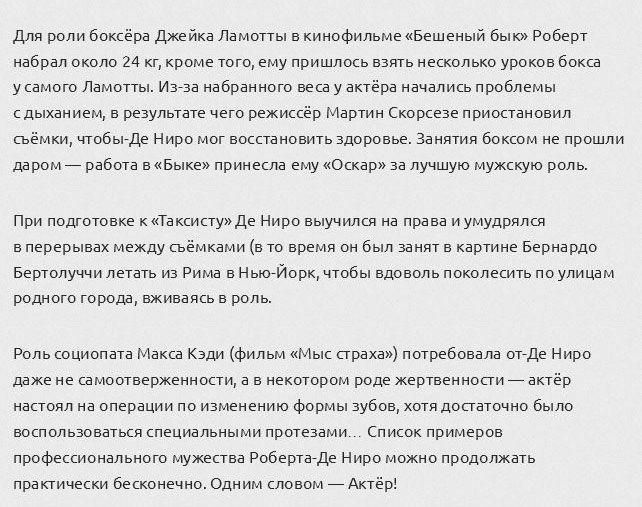 На что идут актеры, что бы вжиться в роль