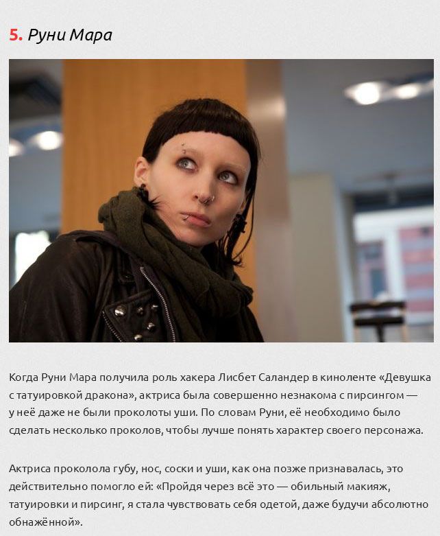 На что идут актеры, что бы вжиться в роль