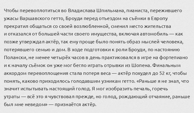 На что идут актеры, что бы вжиться в роль