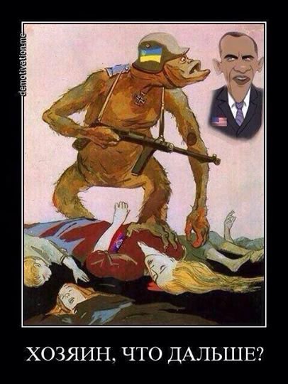 Картинки с политическим оттенком... 18+